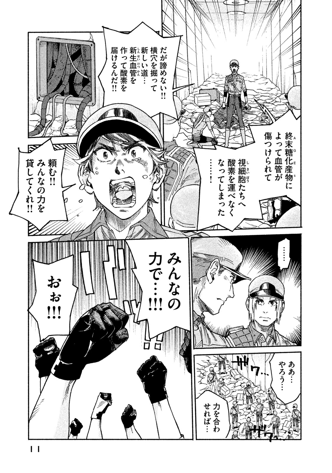 Hataraku Saibou BLACK - Chapter 25 - Page 13
